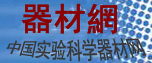 中国实验科学器材网